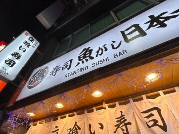 신주쿠 골목길 숨은 보석, 서서 즐기는 스시바에서 만나는 인생 초밥 여행 맛집