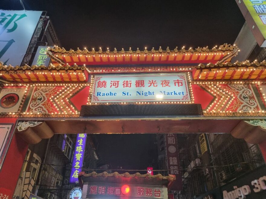 대만 최고의 야시장, 라오허제 야시장에서 펼쳐지는 미식의 향연