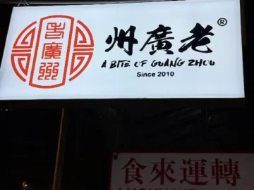 오클랜드 미식 골목 숨은 보석, 광저우 스타일 핫팟 맛집 탐험기