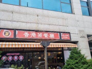 을지로에서 만나는 홍콩의 맛, 미슐랭 뺨치는 추억의 홍콩 맛집