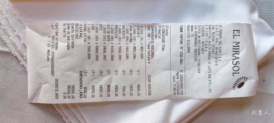엘 미라솔 영수증