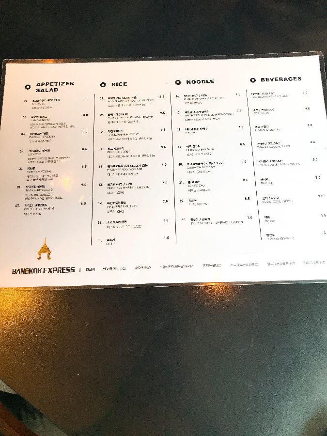 방콕익스프레스 메뉴판