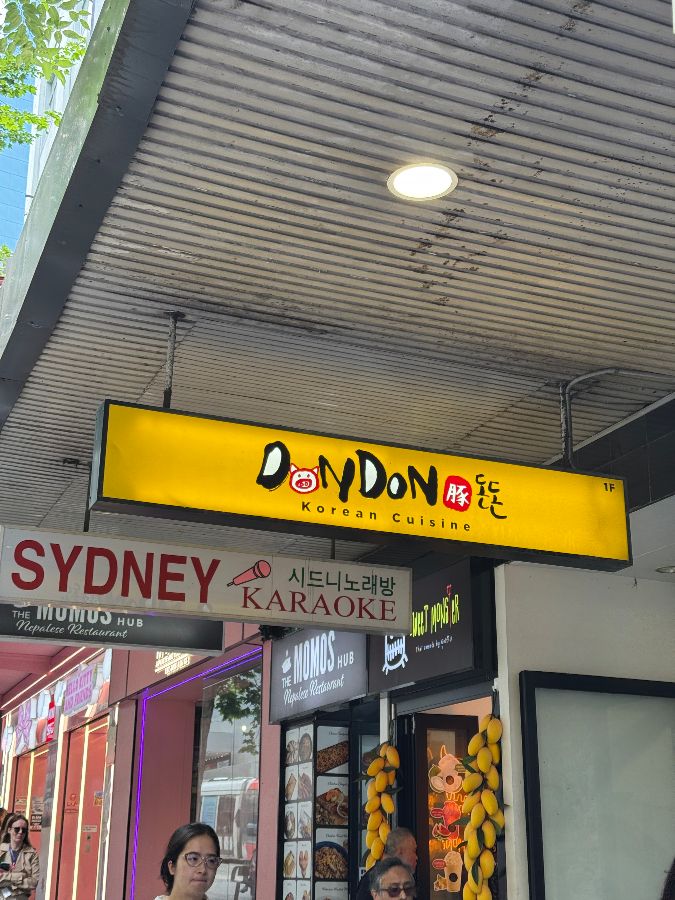 돈돈 식당 간판