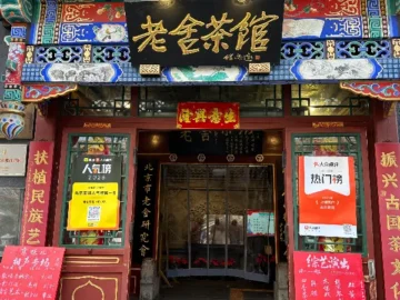 하얼빈에서 만나는 색다른 베이징 맛집, 라오서차관에서 즐기는 문화 향연