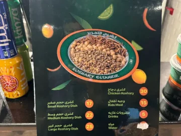 도하에서 맛보는 이집트의 향기, 코샤리 엘 타흐리르의 특별한 미식 경험