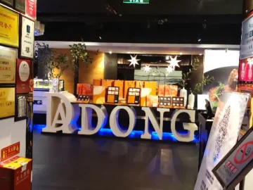 베이징의 숨겨진 보석, 다동(大董)에서 맛보는 미슐랭 베이징덕 맛집 순례기